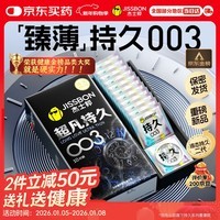 杰士邦避孕套超凡持久003液态延时10只安全套套超薄男专用计生成人用品