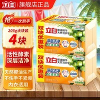 立白椰油精华透明皂耐用肥皂强力去污不发黄无磷不伤手天然原料洗衣皂 【大块装】天然椰油皂205g*4块