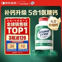 Move Free益节 高钙氨糖软骨素钙片240粒 5合1 维骨力 成人中老年 美国进口