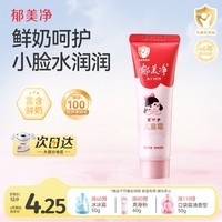 郁美净儿童冬季面霜30g软管便携补水保湿青少年宝宝面霜滋润护肤鲜奶霜