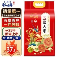 圣上用膳 五常大米 10斤(东北大米 5公斤/十斤) 2025年新米 年货节