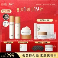 谷雨第三代雪肌美白水乳霜套装去黄提亮补水保湿化妆品生日礼物女