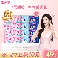 七度空间优雅卫生巾超薄透气日夜组合棉柔空气感姨妈巾76片【新国标认证】