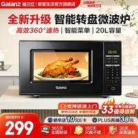 格兰仕（Galanz）微波炉 家用小型 易操作 700W均匀速热 智能菜单 解冻加热 新升级20L转盘ZSS-S20