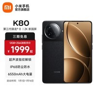 小米REDMI 红米K80 国家补贴 5G手机 第三代骁龙8 IP68防尘防水 6550mAh大电池 小米澎湃OS 玄夜黑 12GB+256GB