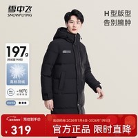 雪中飞秋冬新款时尚休闲舒适廓形男士“H”版型纯色立领连帽羽绒服男 黑色|8056 2XL 185/104A