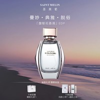 圣美伦（Saint Melin）天生贵族女士男士香水持久木质香清新生日礼物送女友送老婆礼物 天生贵族女士50ml