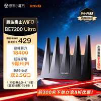 Tenda腾达路由器WiFi7【泰山BE7200 Ultra】千兆穿墙王信号增强无线家用电竞放大器立式BE12 Pro