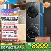 小天鹅（LittleSwan）小乌梅3.0新品洗烘套装滚筒+变频热泵烘干机 纯平全嵌 一级能效 超微净泡水魔方TG10VE40+TH10VE40