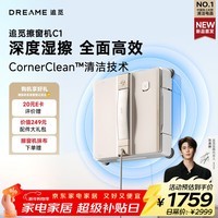 追觅【一年以换代修】擦窗机器人C1自动擦窗户神器智能家用电动擦玻璃神器擦玻璃机器人