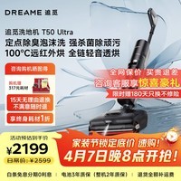 追觅T50 Ultra【咨询享底价】机械臂无线家用平躺洗地机拖地机吸拖一体吸尘器除臭泡沫洗100℃热洗 【咨询享底价】T50 Ultra