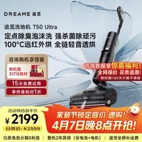 追觅T50 Ultra【咨询立减】洗地机机械臂泡沫洗平躺吸拖一体自动清洗无线家用洗扫地洗地机器人吸尘器 【咨询立减】T50 Ultra机械臂泡沫洗
