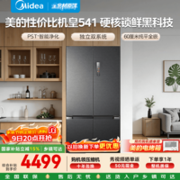 美的M60小机皇541十字门冰箱515L双系统大容量纯平全嵌除菌净味一级家用白色MR-541WUSPZE国家补贴 海贝黛
