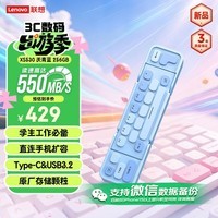 联想(Lenovo)256GB小新固态U盘 读速高达550MB/S 双接口USB3.2&Type-C大容量手机电脑通用优盘 天青蓝