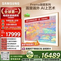 三星电视 75LS03F 75英寸 Frame画壁艺术AI电视 壁纸电视 144Hz 量子点 QA75LS03FAJXXZ