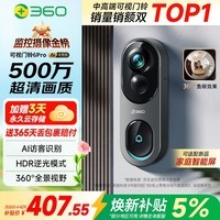 360可视门铃6Pro 500万超清画质家用监控智能门铃电子猫眼摄像头无线wifi手机远程查看对讲