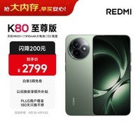 小米（MI）REDMI K80 至尊版 天玑9400+ 7410mAh大电池 云杉绿 12GB+512GB 红米5G手机 国家补贴