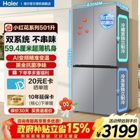 海尔(Haier)冰箱双系统501升十字双对开门四开门冰箱594mm专业超薄机身可嵌入式冰箱一级能效家用冰箱国家补贴 501升大容量+智控双系统+三档变温空间