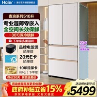 海尔(Haier)冰箱麦浪系列510升法式多门四开门全空间保鲜594mm超薄零嵌入式冰箱一级能效双变频家用大容量冰箱 594mm专业超薄零嵌入+全空间保鲜科技