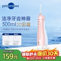 博皓（prooral）冲牙器便携式洗牙器家用洁牙器水牙线牙齿冲洗器正畸专用牙龈敏感清洁器 热门商品生日礼物 F27A 晨曦粉|8支喷嘴|300ml水箱
