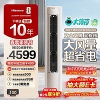 海信(Hisense)大薄荷空调智省电Ultra柜机大3匹 世界杯定制空调AI省电仿真自然风超一级能效国家补贴20%以旧换新 KFR-72LW/E370Pro-X1