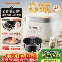 九阳(Joyoung)0氟系列珐琅瓷釜4升安心煲电饭煲电饭锅3-4人家用0特氟龙微压柴火饭4A好饭NTC智控多功能 F-40NF12