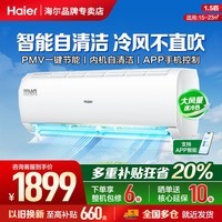 海尔(Haier)静悦1.5匹变频空调 独立除湿静音 AI节能科技 大导板纯铜管极速冷暖一键防直吹家用卧室出租房挂机 静悦 全网爆品【高性价比】 1.5匹