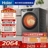 海尔（Haier）滚筒洗衣机全自动家用带烘干 洗烘一体 12公斤大容量超薄 家电国家补贴自营50DS 一级能效以旧换新