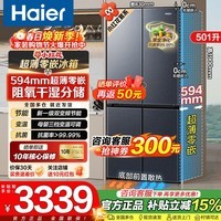 海尔冰箱超薄零嵌入式501升【小红花套系】594mm超薄家用冰箱十字门四开门风冷无霜一级能效 以旧换新 501升零嵌式+594mm超薄+干湿分储+黑金净化