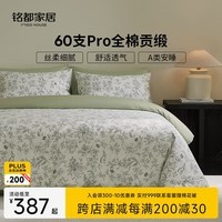 MIDO HOUSE铭都床上四件套60S Pro纯全棉四季通用印花床单被套床品套件-科林 1.8m床单款
