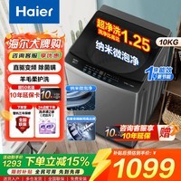 海尔(Haier)海尔波轮洗衣机直驱变频全自动家用 手搓式防缠绕 懒人家用大容量上翻盖除菌螨一级能效补贴立减 波轮 10kg 超净洗净比1.25+直驱七维减震20E