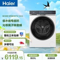 海尔(Haier)麦浪 全自动滚筒洗衣机白色 10KG 风巡航 羽绒冲锋衣 家电京东自营 XQG100-BLENG87WU1