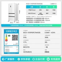 容声方糖515机皇双净双系统法式多门四开门超薄零嵌入式电冰箱家用自动制冰一级国家补贴世界杯 BCD-515P60FZNAD白