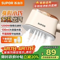 苏泊尔（SUPOR）【干湿双熨】手持挂烫机16g/min大蒸汽130ml水箱家用熨烫机小型便携式电熨斗SJ-H11礼品礼物