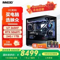 映众(Inno3D)曜夜756T U7 265KF/RTX5060Ti/24G/1TB固态台式电脑游戏台式机电脑主机全套整机