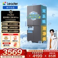 统帅（Leader）海尔冰箱出品懒人制冰PRO 500L十字门冰箱自动制冰双系统超薄一级风冷无霜BCD-500WGLTDGDS9U1 【制冰PRO】双系统不串味+三挡变温500L