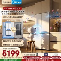 美的（Midea）小冰狗530十字四开门冰箱502升超薄零嵌入式双系统除菌净味制冰一级能效无霜大容量MR-530WUSPZE白