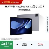 HUAWEI MatePad Air 12英寸 2025 华为平板电脑 鸿蒙AI 2.8K高刷超清全面屏 WIFI 12GB+256GB 烟云灰