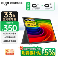爱国者aigo14英寸便携显示器拓展屏 电脑显示器手机笔记本 PS4/5 副屏Type-C一线通皮套款