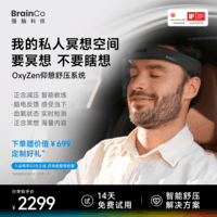 BrainCo强脑科技OxyZen【小鹏合作款】仰憩脑机智能头戴血氧检测 冥想安眠 缓解压力 生日礼物