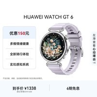 HUAWEI WATCH GT 6 流光紫 41mm智能手表多维情绪健康全新骑行体验华为GT6手表GT5升级