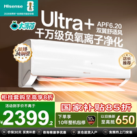海信（Hisense）空调大1.5匹挂机智省电升级款Ultra+ 新一级能效变频冷暖壁挂式卧室防直吹铜管智能空调 国家补贴 智省电  Ultra+ 大1.5匹 双排铜管 负离子净化