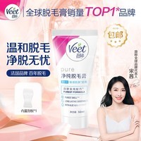 薇婷(VEET)脱毛膏 男女士学生通用腋下腋毛腿毛四肢除毛 非全身非私处不永久 【全新包装】温和脱毛膏50ml