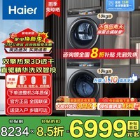海尔（Haier）云溪熙3.0滚筒洗衣机078直驱全自动洗烘一体机精华洗2.0 双智投10KG大容量家用彩屏超薄 国家补贴 洗烘套装】双擎热泵+3D透视烘干+四层过滤 洗烘套装