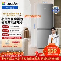 统帅(Leader)海尔冰箱出品180L两门小冰箱小户型节能低噪软冷冻锁鲜BCD-180LLC2EZS9 BCD-180LLC2EZS9