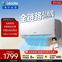 海尔（Haier）智家出品 统帅空调挂机1匹/1.5匹变频 新一级能效 冷暖两用双排铜管蒸发器节能省电超省电以旧换新 超省电 1.5匹 【海尔出品】热销爆款35LA1