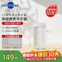 博皓(prooral) 冲牙器便携式牙齿洗牙器冲洗器家用电动洁牙器水牙线牙缝清洁器正畸专用剔牙工具 生日礼物 F23 海鸥灰