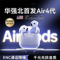 艾勒丝汀【半入耳式丨久戴不胀耳丨】蓝牙耳机无线华强北顶配Airpods4代新款金榜通话降噪运动适配苹果安卓 【华强北Air4顶配pods4】 【原版1:1音质】通话降噪+超长续航