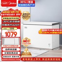 美的（Midea）301L单温家用冰柜低霜冷藏冷冻柜两用大容量一级能效节能京东自营冰箱冷柜BD/BC-301KM(E)国家补贴