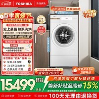 东芝(TOSHIBA)X20热泵洗烘一体洗衣机 12公斤大容量 纯平全嵌 滚筒洗衣机全自动 UFB3.0 三变频 DGH-127X20BW